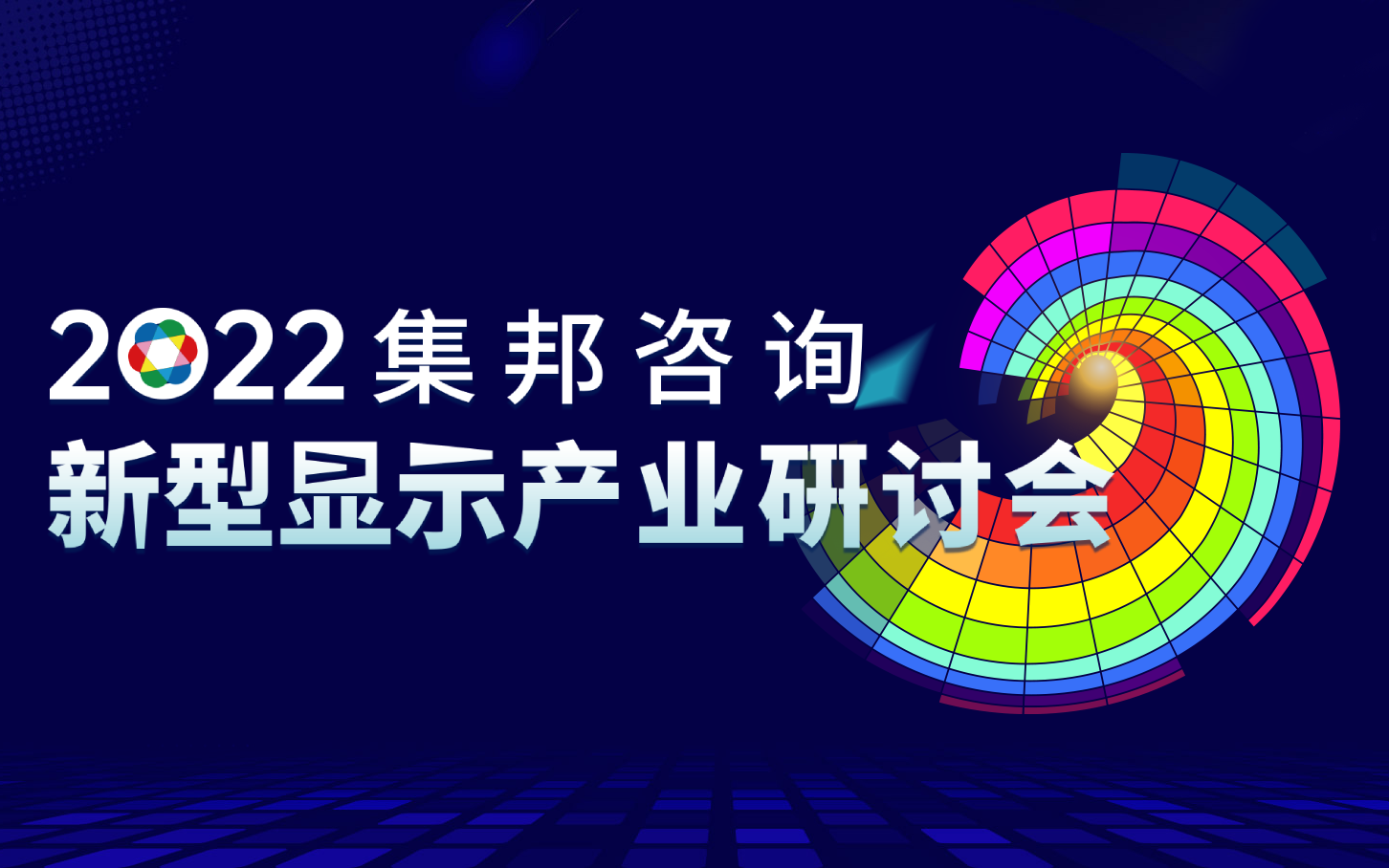 2022集邦咨询新型显示产业研讨会实录哔哩哔哩bilibili