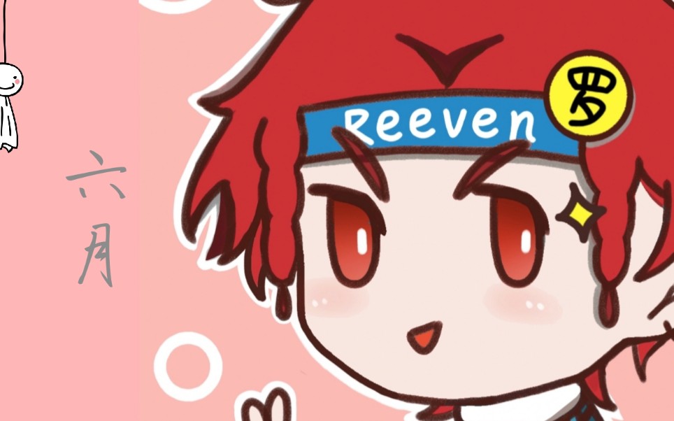 伽罗王六月合集