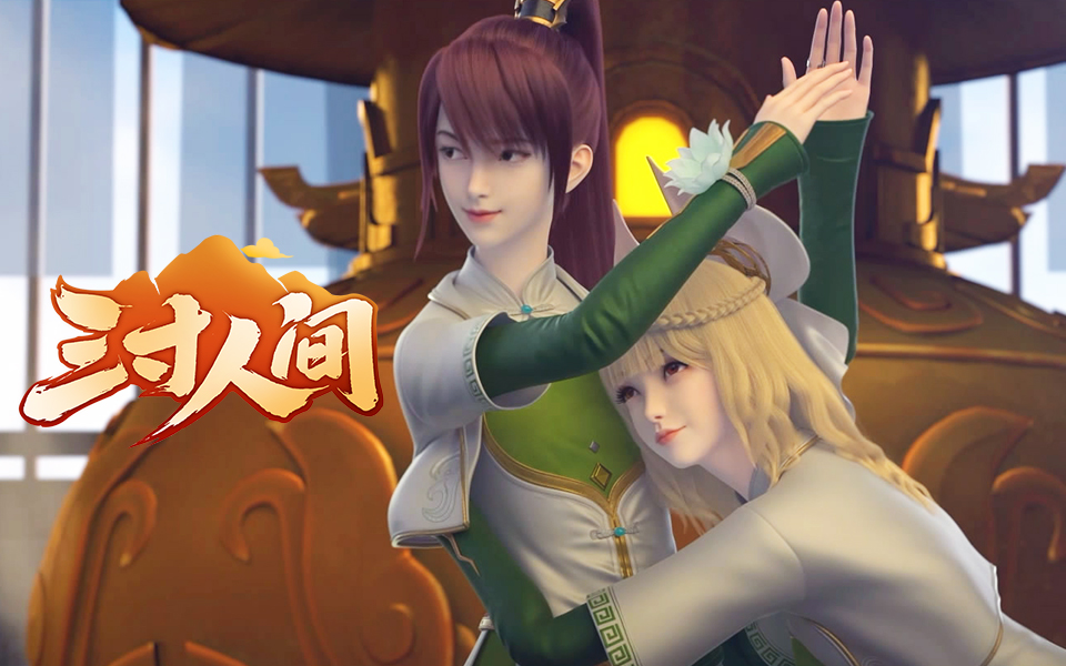 三寸人间第13集-国创-高清独家在线观看-bilibili-哔哩哔哩