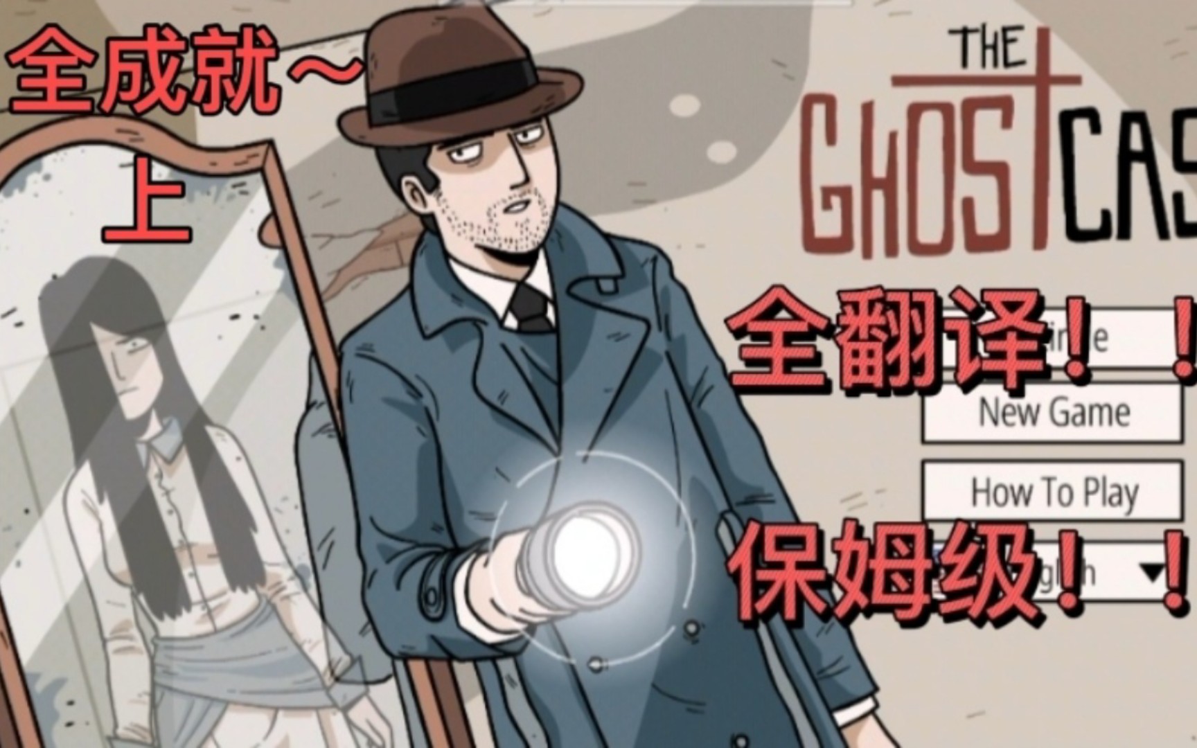 [图]【Dark Dome】:Ghost Case 全成就攻略上 幽灵案件