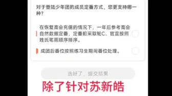 【苏新皓】这不是妥妥针对吗  李飞又不考虑心理健康了吗