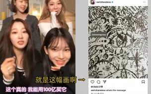 Download Video: 里宁深夜一起画的价值100亿的画，吉吉发问画里的内容:What's the message？