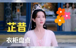 Download Video: 芷昔的衣柜盘点