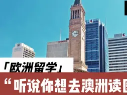 Download Video: 听说你想去澳洲读医学博士，这份攻略助你上岸！