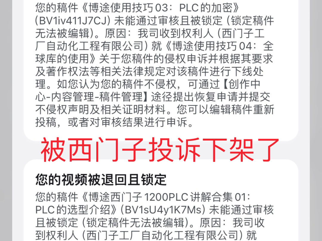 自己录的教学视频被西门子投诉下架,还是免费的,想不通!哔哩哔哩bilibili