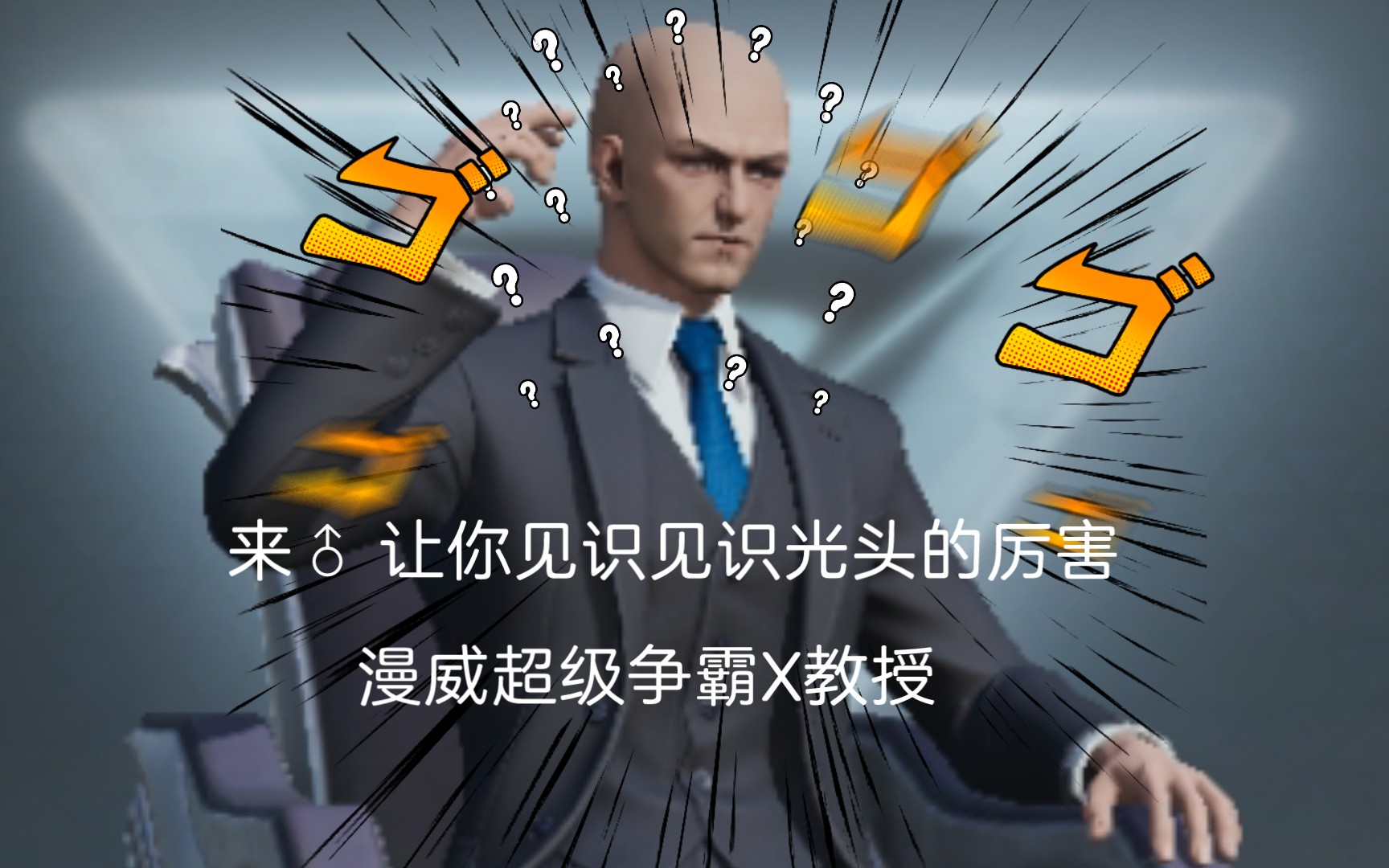 【一只好鼎】《快乐小光头》x教授