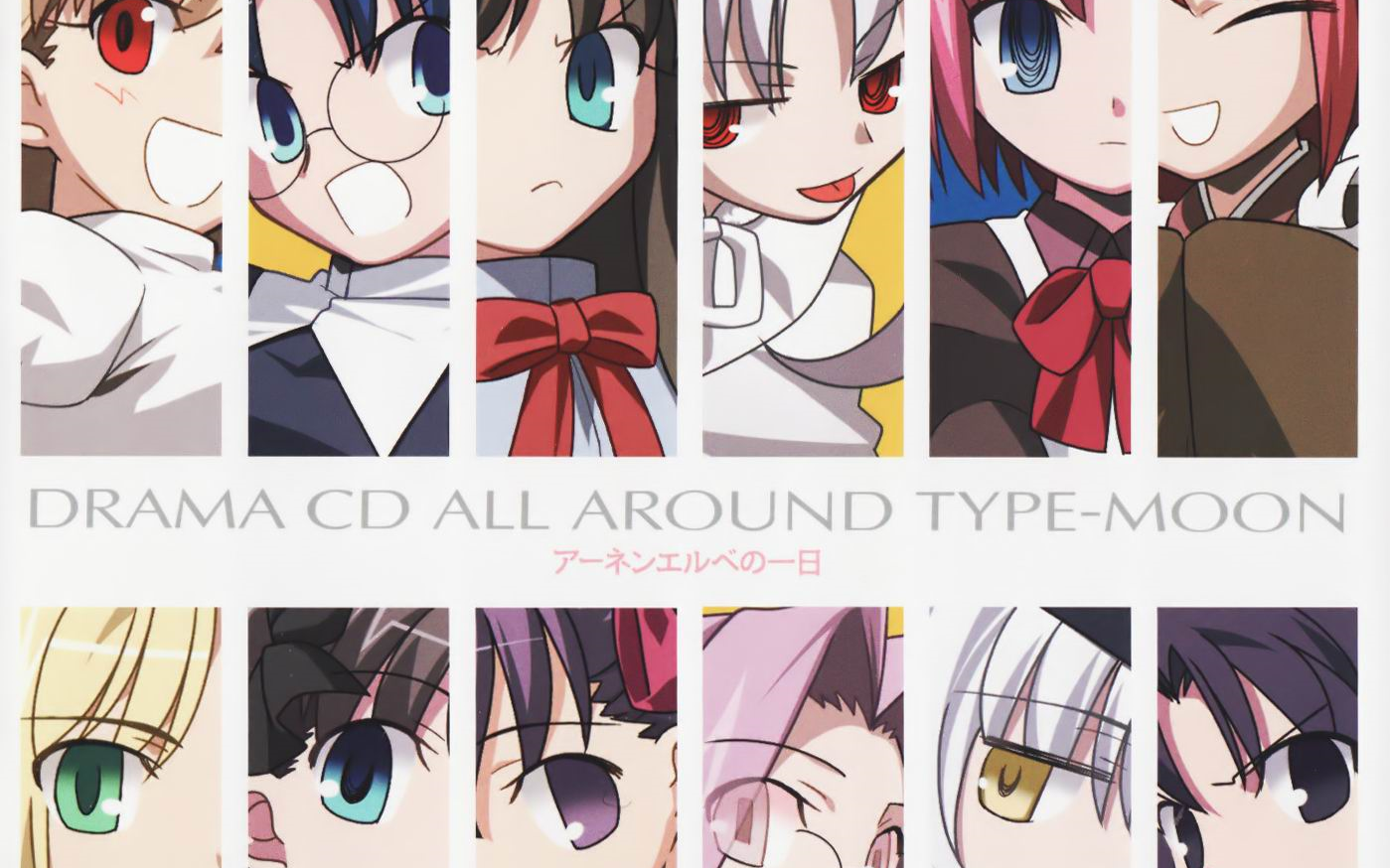 [图]【型月广播剧】ALL AROUND TYPE-MOON Ahnenerbe的一天【Disc3】