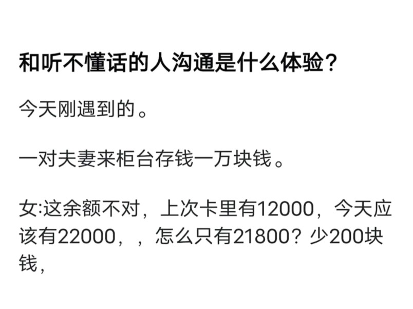 和听不懂话的人沟通是什么体验?哔哩哔哩bilibili