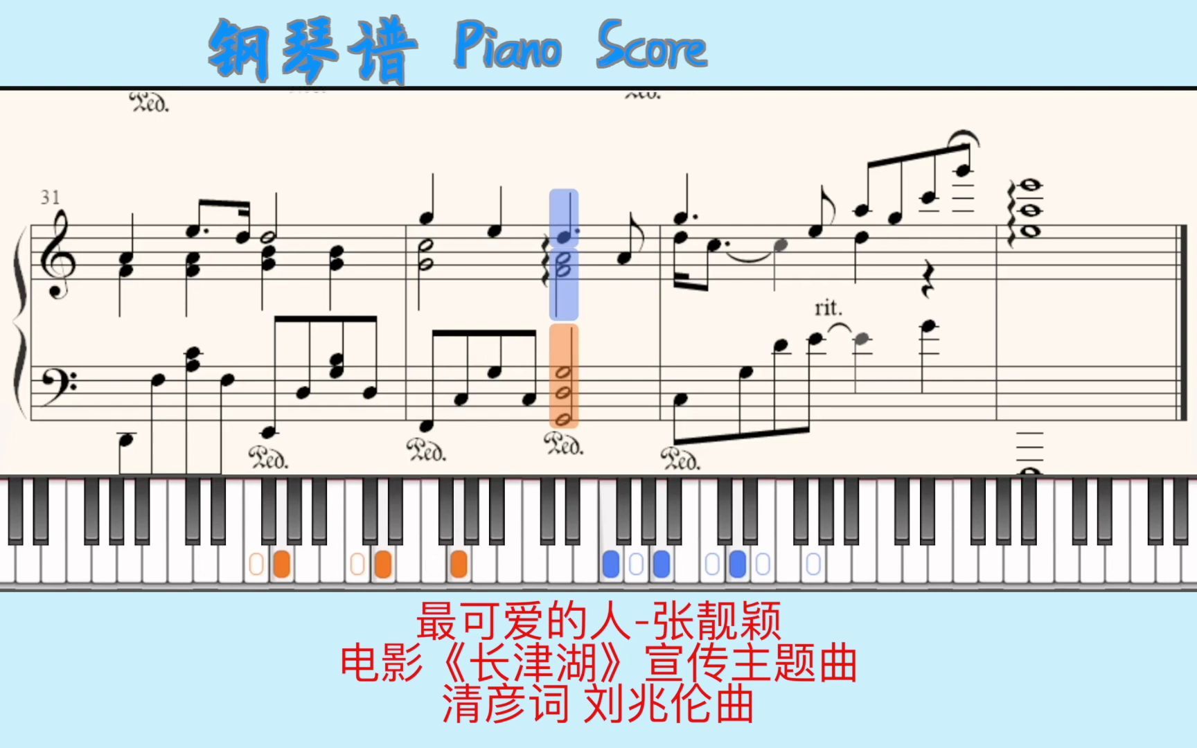 最可爱的人张靓颖𐟎𙐩ano Score钢琴谱 指法⭐️电影《长津湖》宣传主题曲𐟎𙦸…彦词 刘兆伦曲哔哩哔哩bilibili