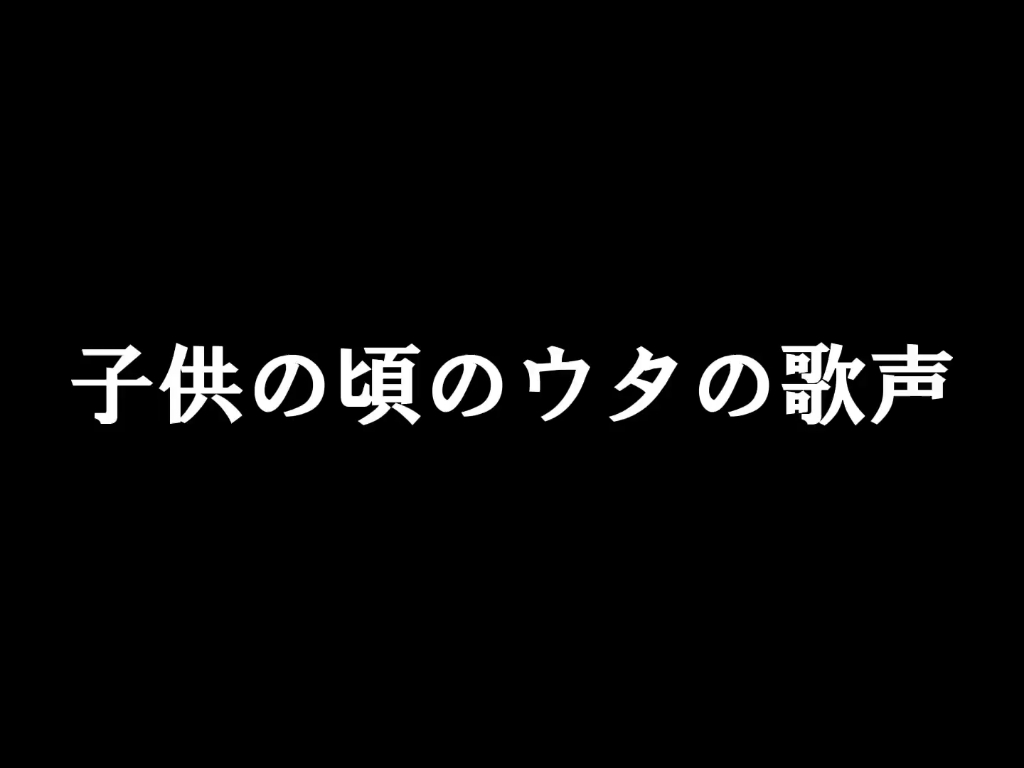 [图]《航海王:红发歌姬》乌塔/Uta/ウタ歌声的变化（童年与成人歌声的变化）《ONE PIECE FILM RED》