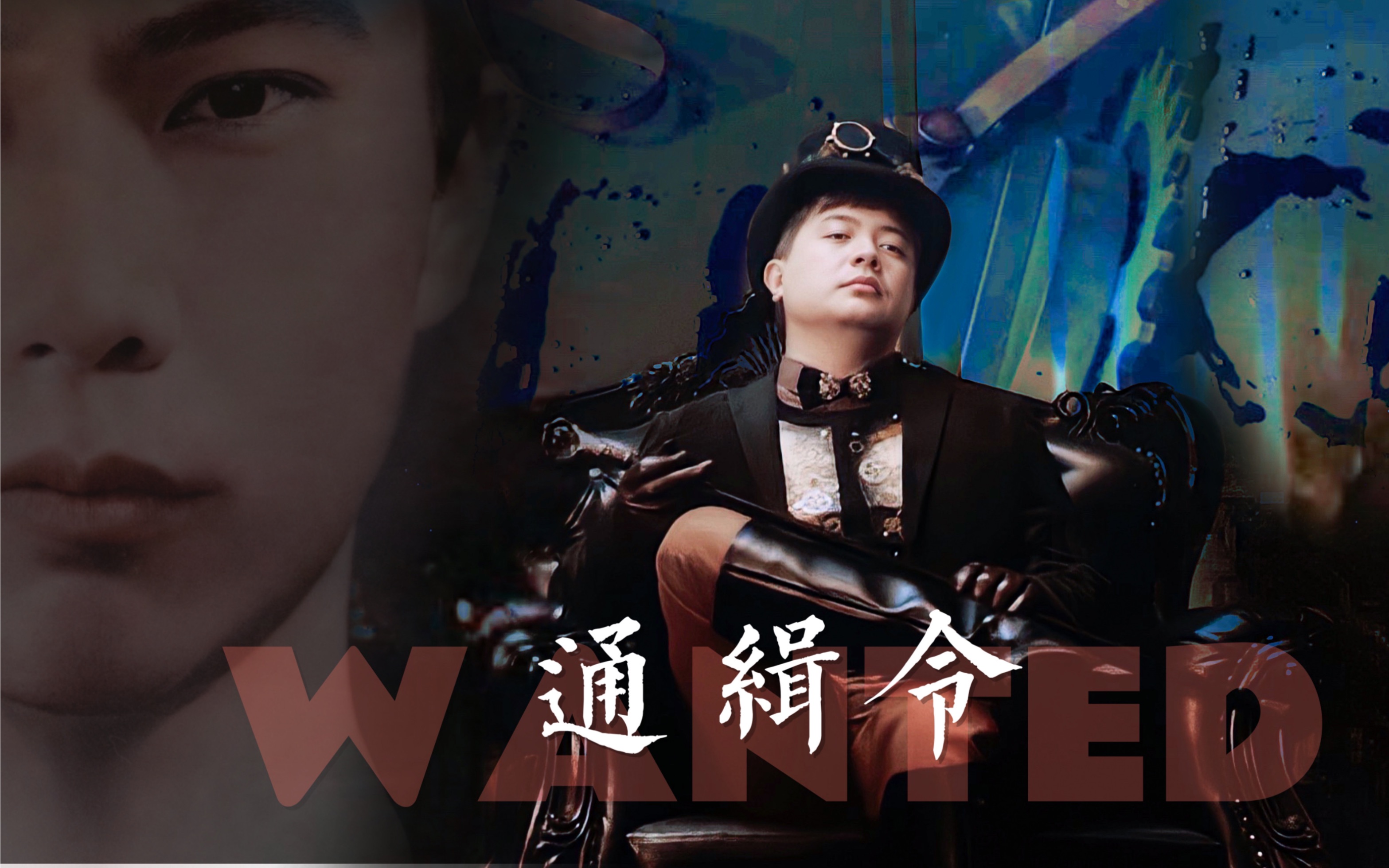 [图]【歪怂】《WANTED通缉令》横屏| 双A剧情向