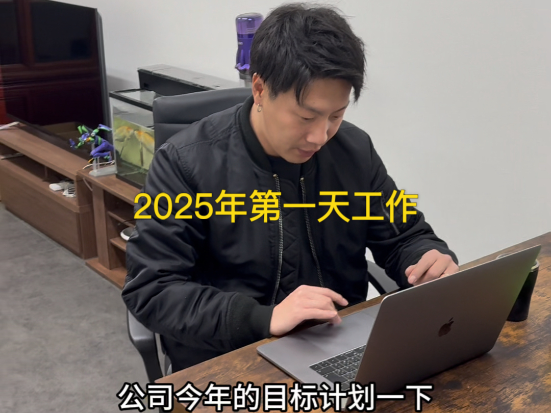 2025年第一天工作哔哩哔哩bilibili