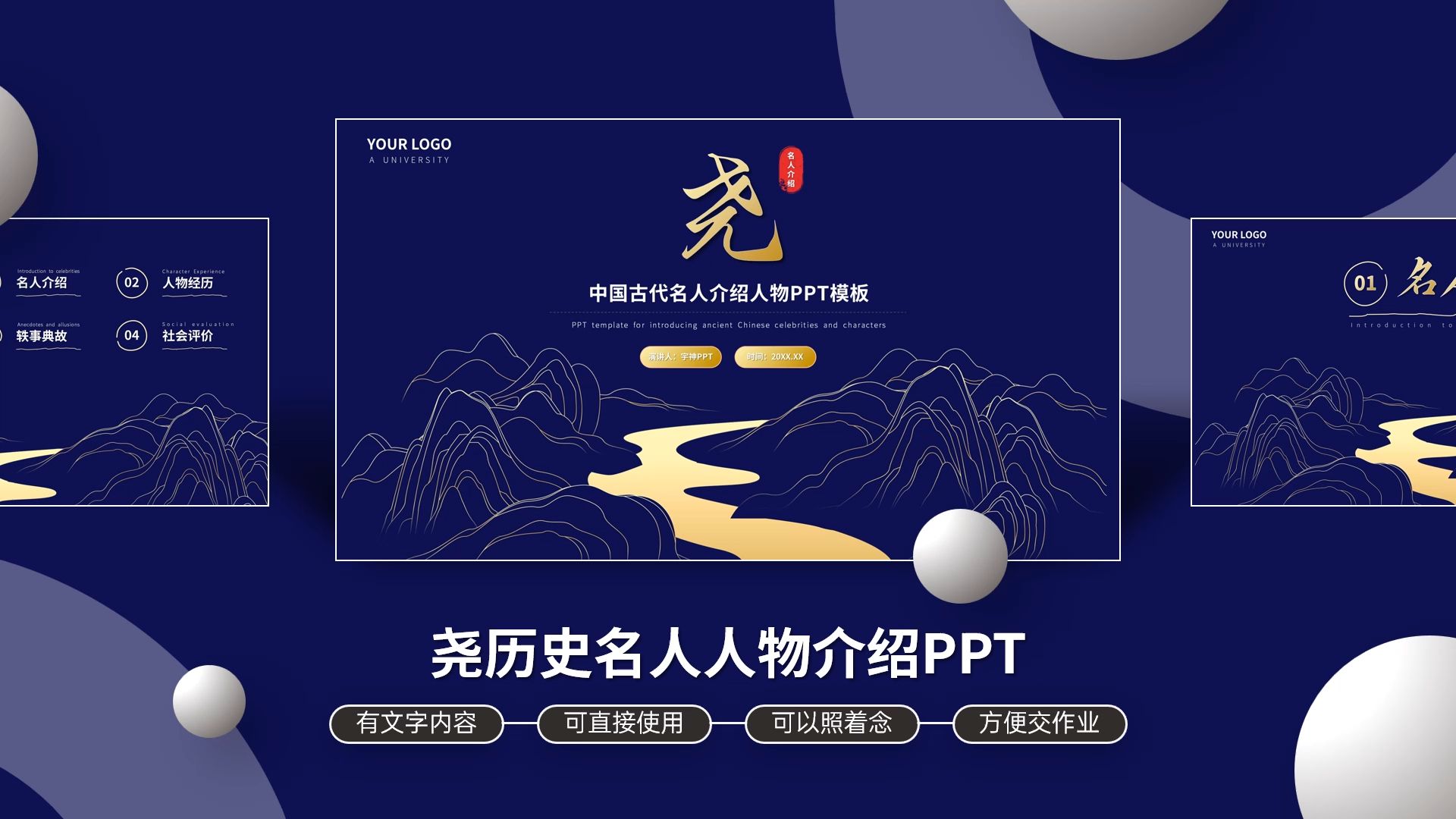 尧历史名人人物介绍ppt