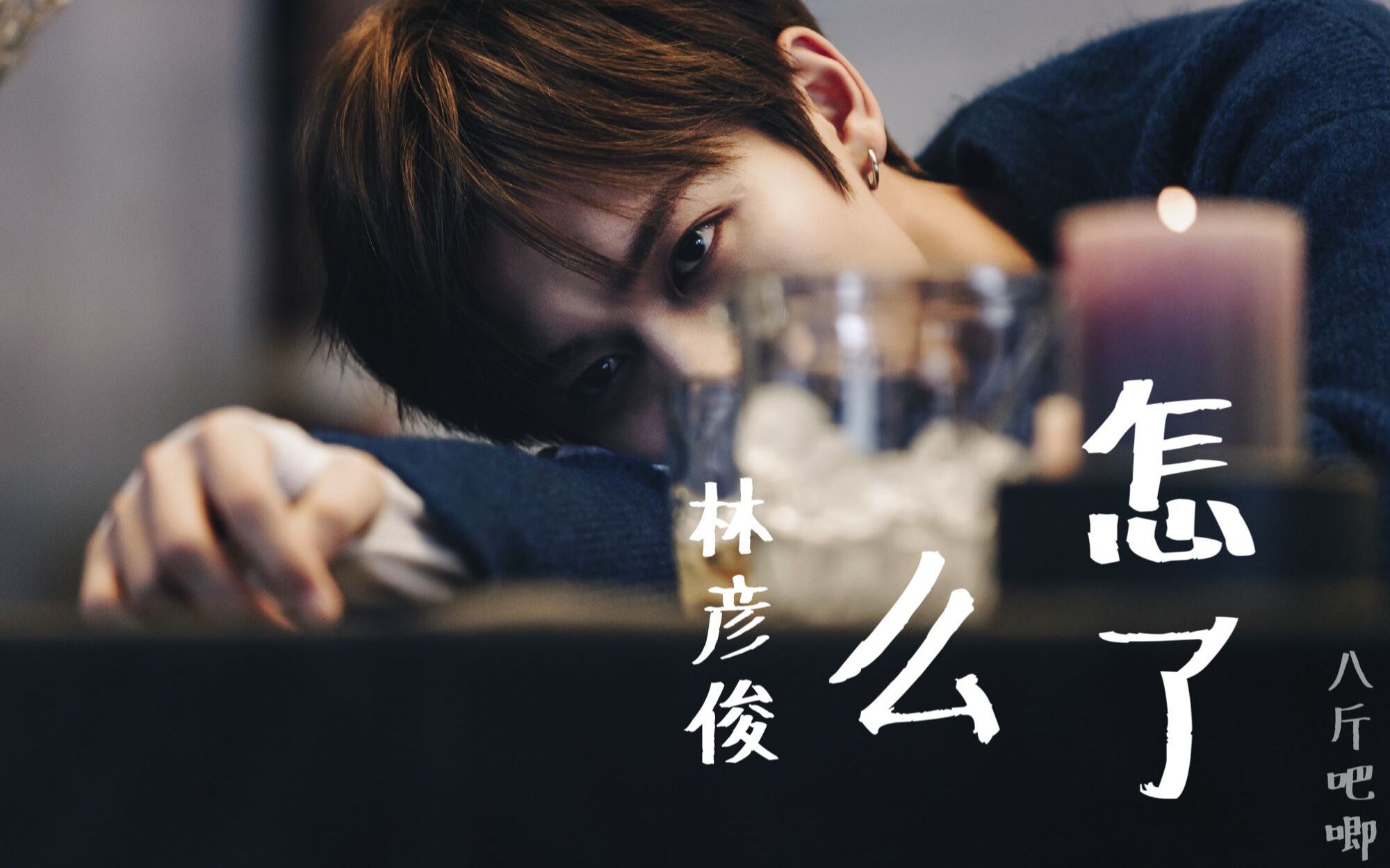 林彦俊怎么了用周兴哲温暖的声线打开制霸小橘的另一面