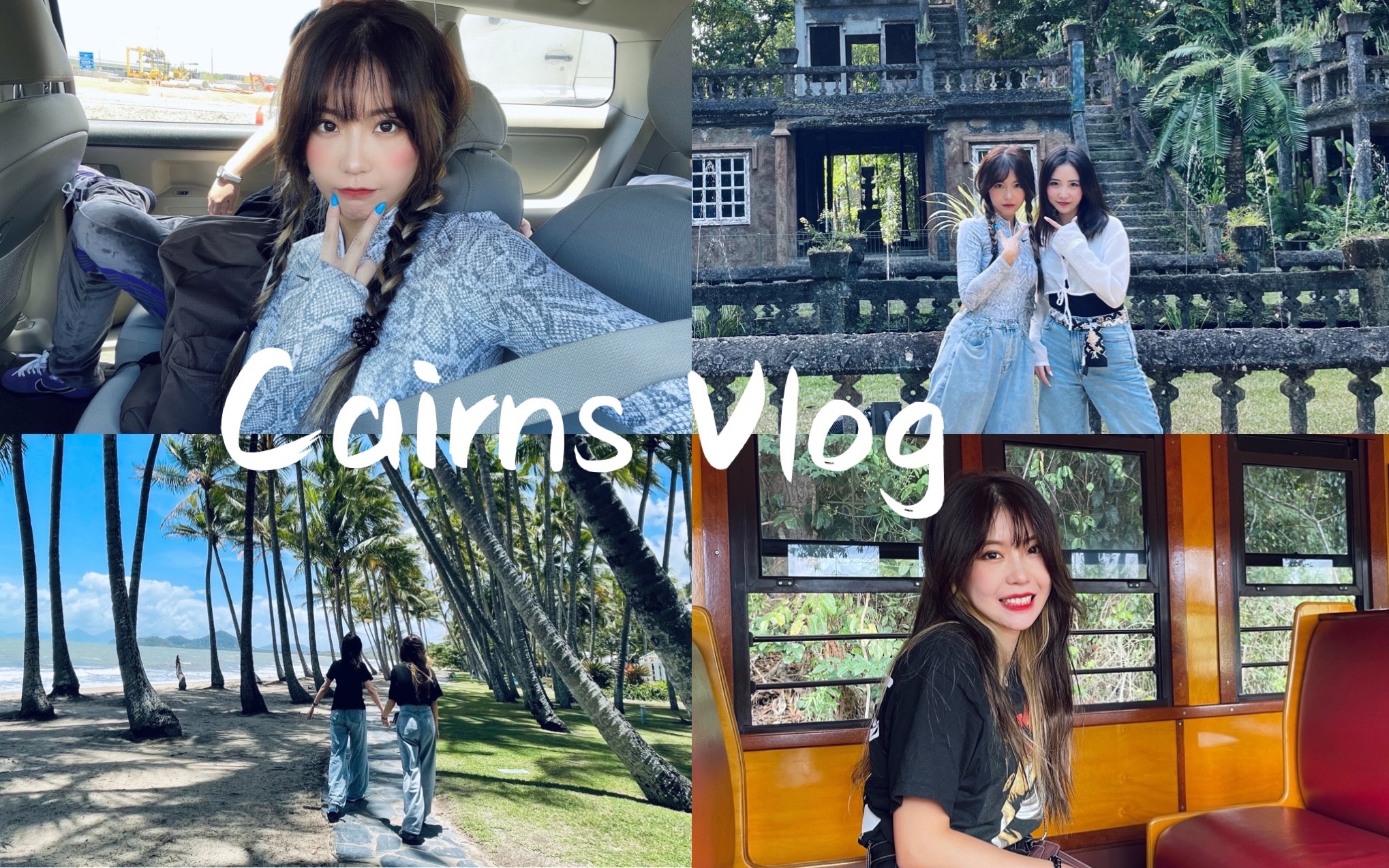 「第一支相机拍的Vlog」Carins Vlog 和我一起去澳大利亚凯恩斯看看+和朋友们的逛吃之旅𐟇氟‡𚥓”哩哔哩bilibili