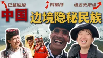 中国唯一的白人民族，这是我见过最善良单纯的人类！