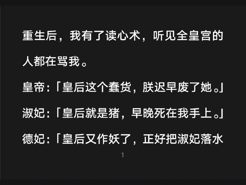 重生后,我有了读心术,听到全皇宫的人都在骂我……知h【知知重生读心】哔哩哔哩bilibili