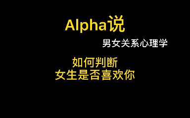 [图]如何判断女生是否喜欢你？怎么知道你喜欢的女生，喜不喜欢自己