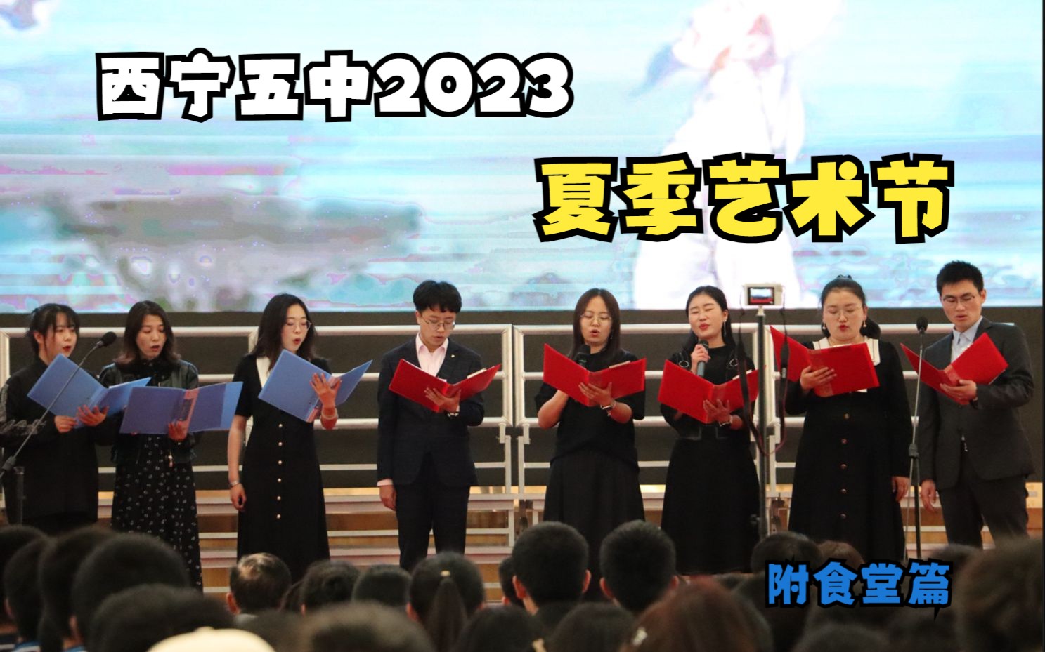 西宁五中2023艺术节 节选哔哩哔哩bilibili