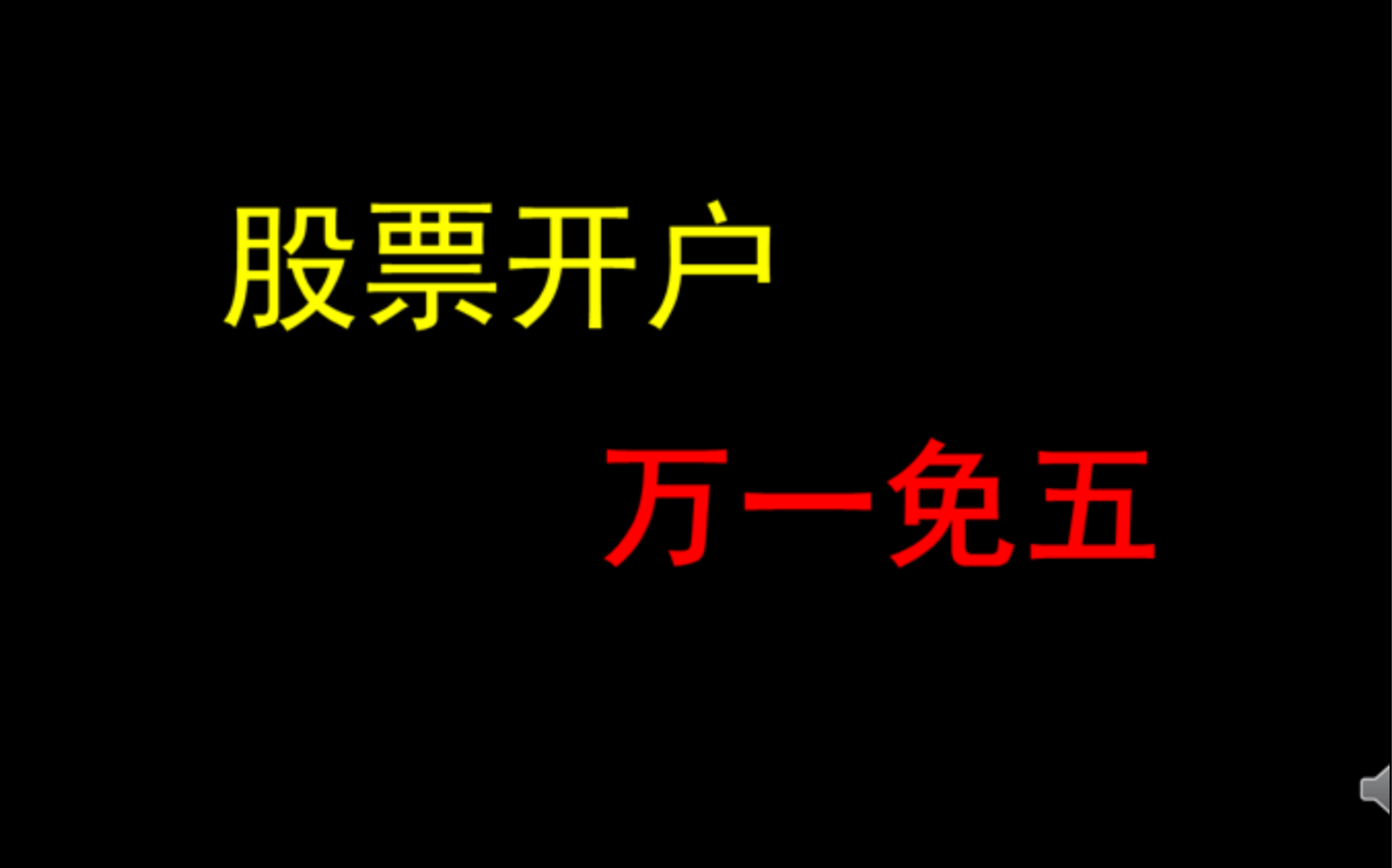 万一免五股票开户,十大券商支持手机同花顺,证券开户股票新手必备哔哩哔哩bilibili