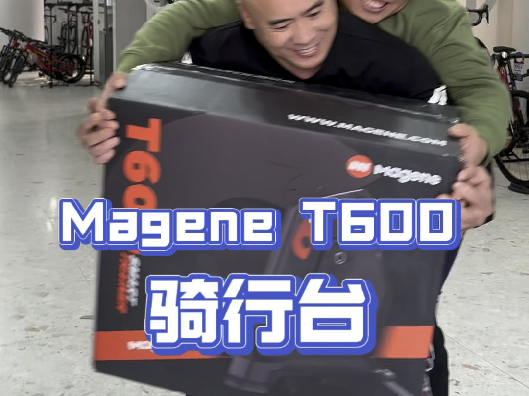 Magene T600骑行台哔哩哔哩bilibili