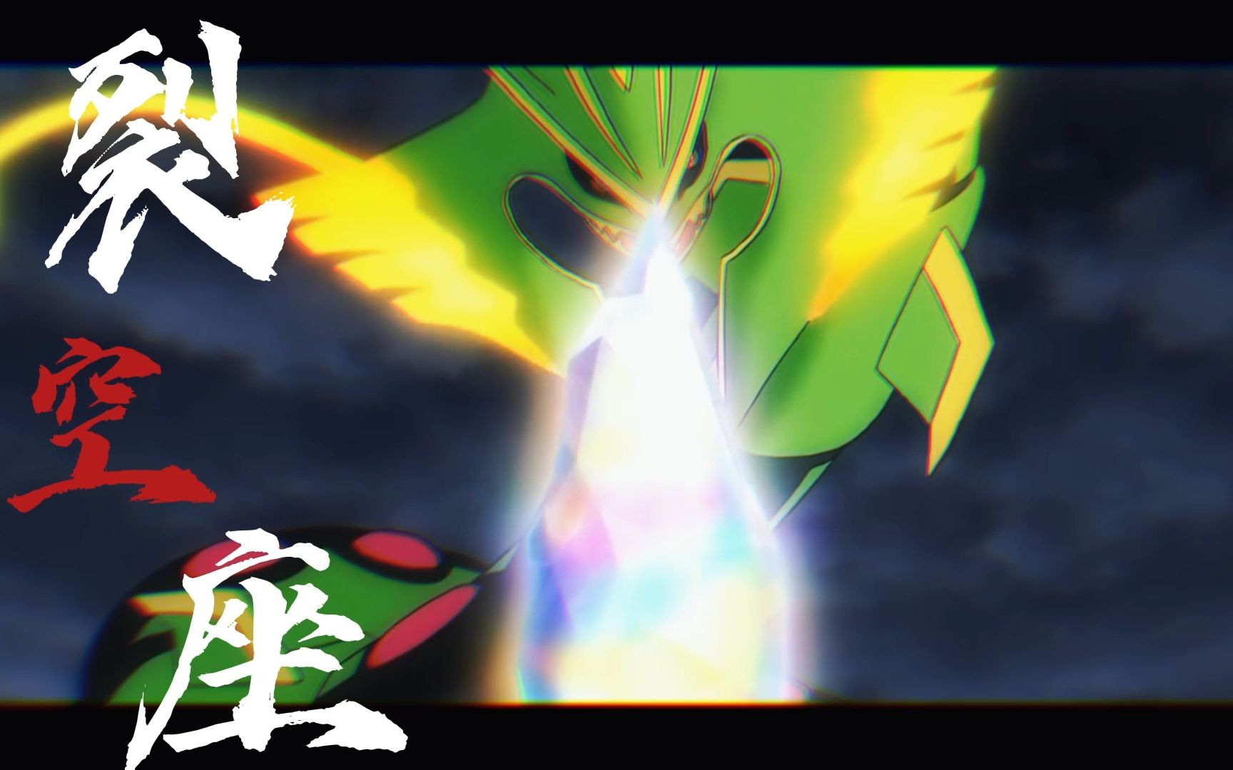 我们丰缘三神突出的就是一个逼格!