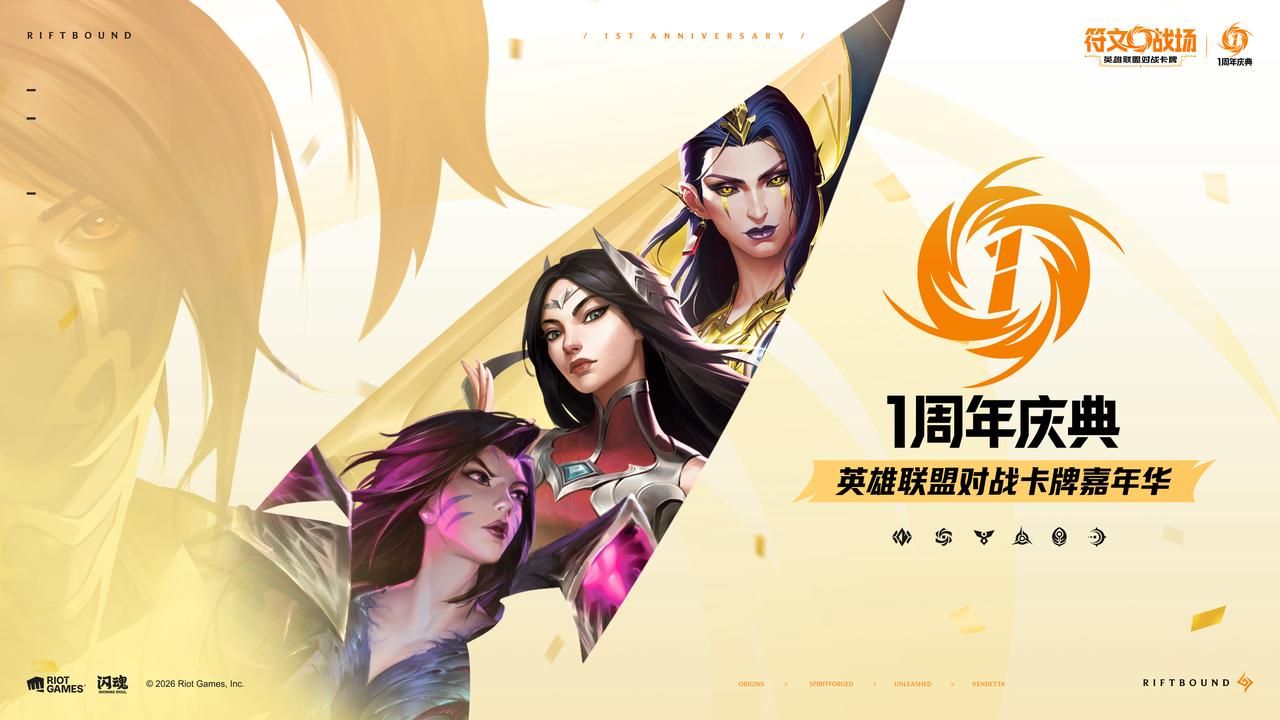 「符文战场」六重活动庆周年！武汉嘉年华活动即将盛大开启！