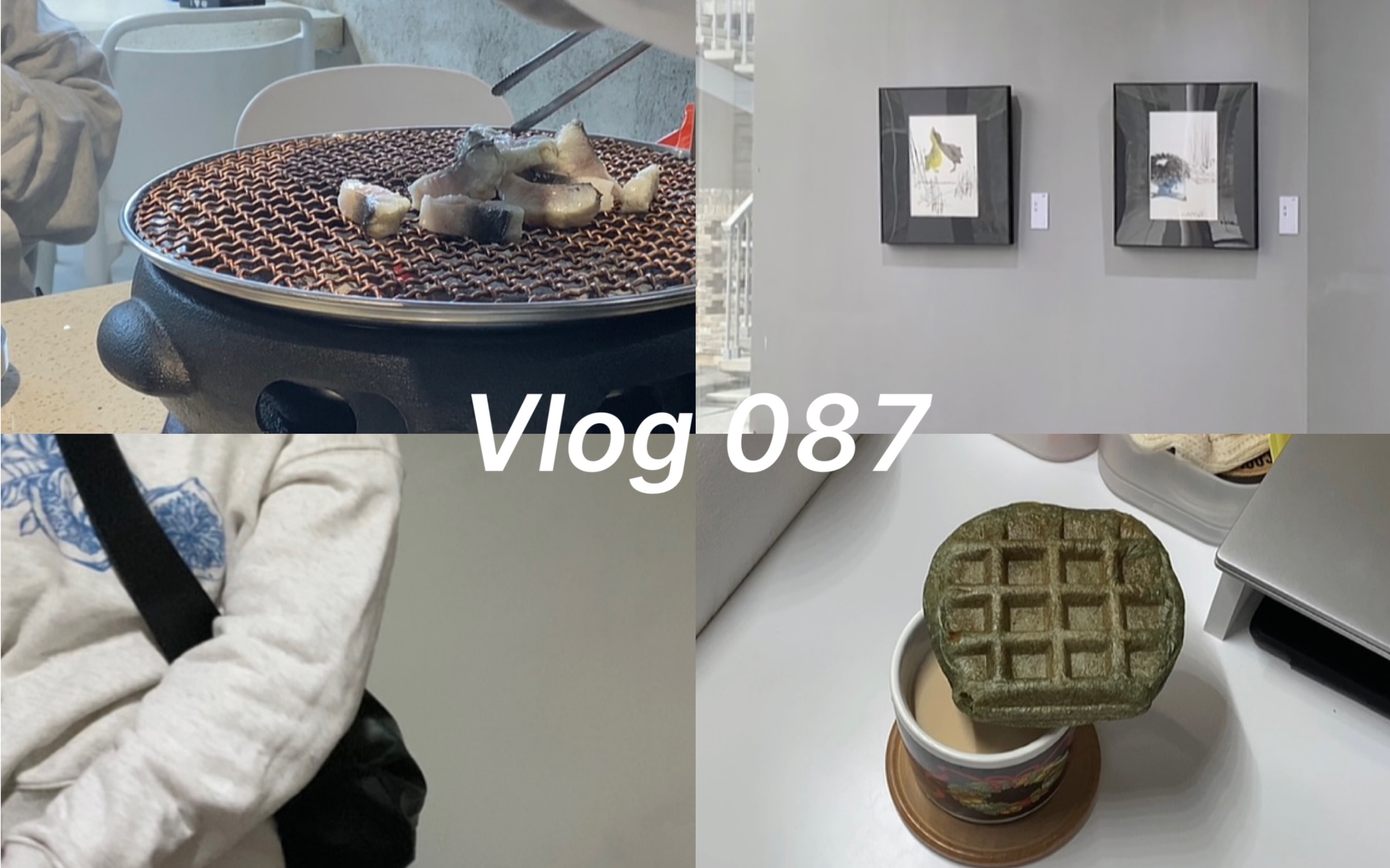 人间生活记录|周间Vlog 087|日常练车|去看画展|烤鳗鱼真香|抢票真难啊|一周吃吃喝喝|热咖啡的季节|看电影|相对稳定的情绪是食物给的哔哩哔哩bilibili