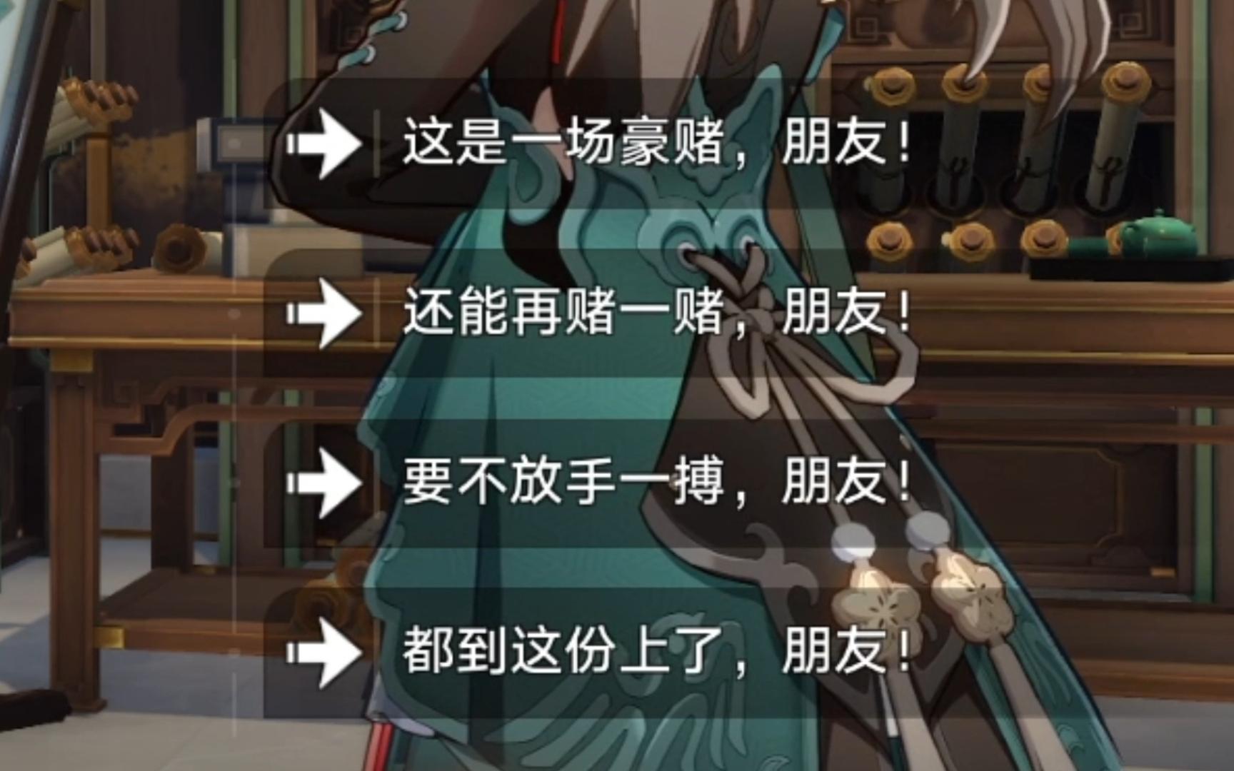 这是一场豪赌,朋友!【不愧是你星穹铁道】