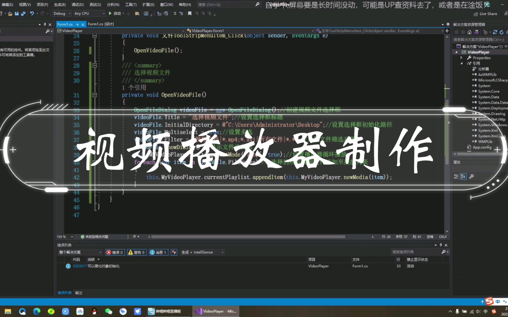 winform视频播放器制作哔哩哔哩bilibili