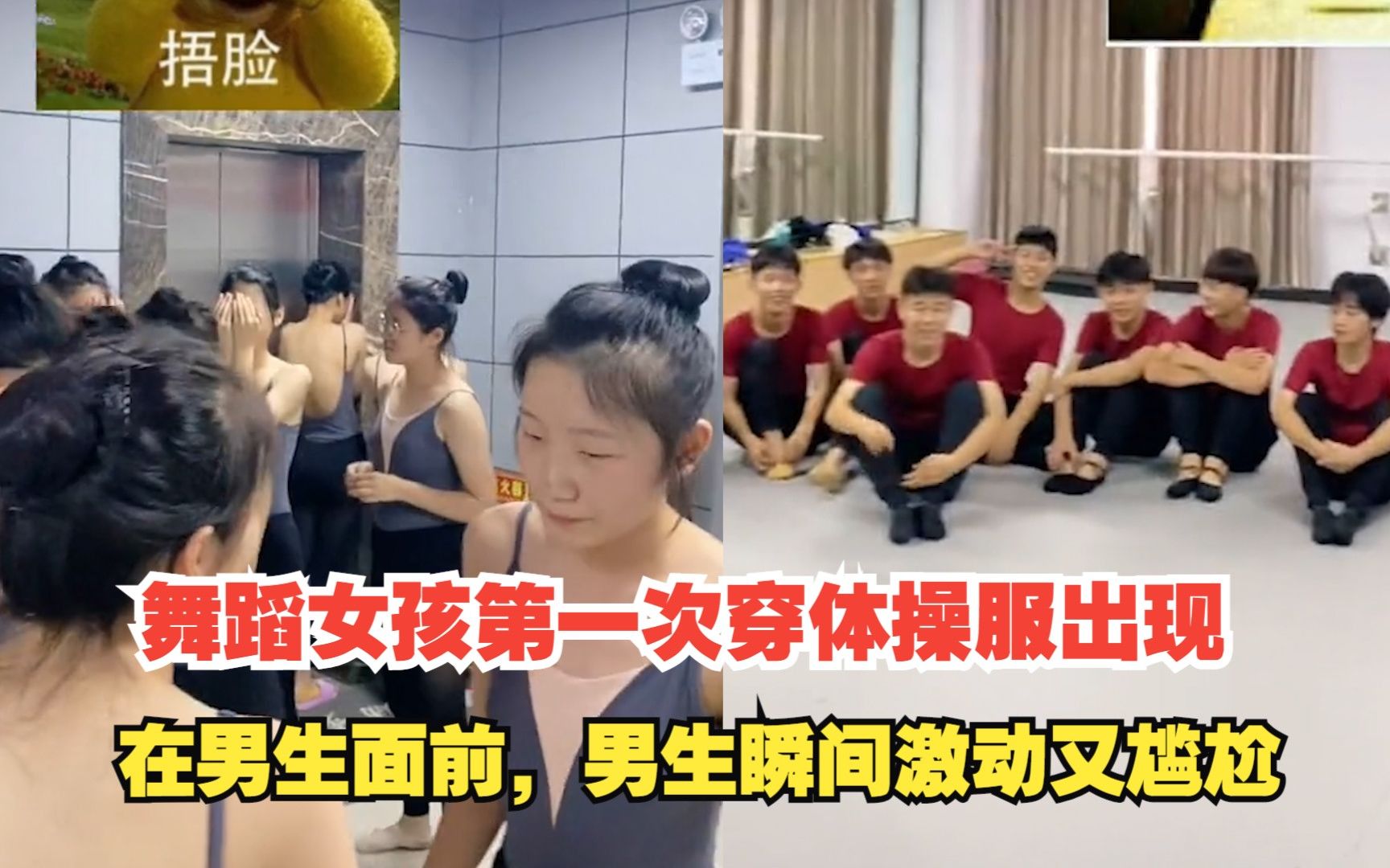 舞蹈女孩第一次穿体操服出现在男生面前,男生瞬间激动又尴尬