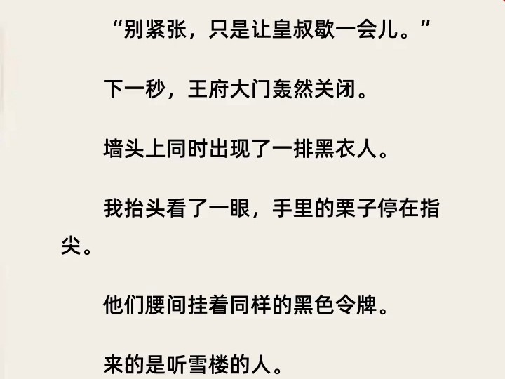 【爆】 在王府即将破灭之时，废物儿媳的一句话吓跪三百杀手(4)