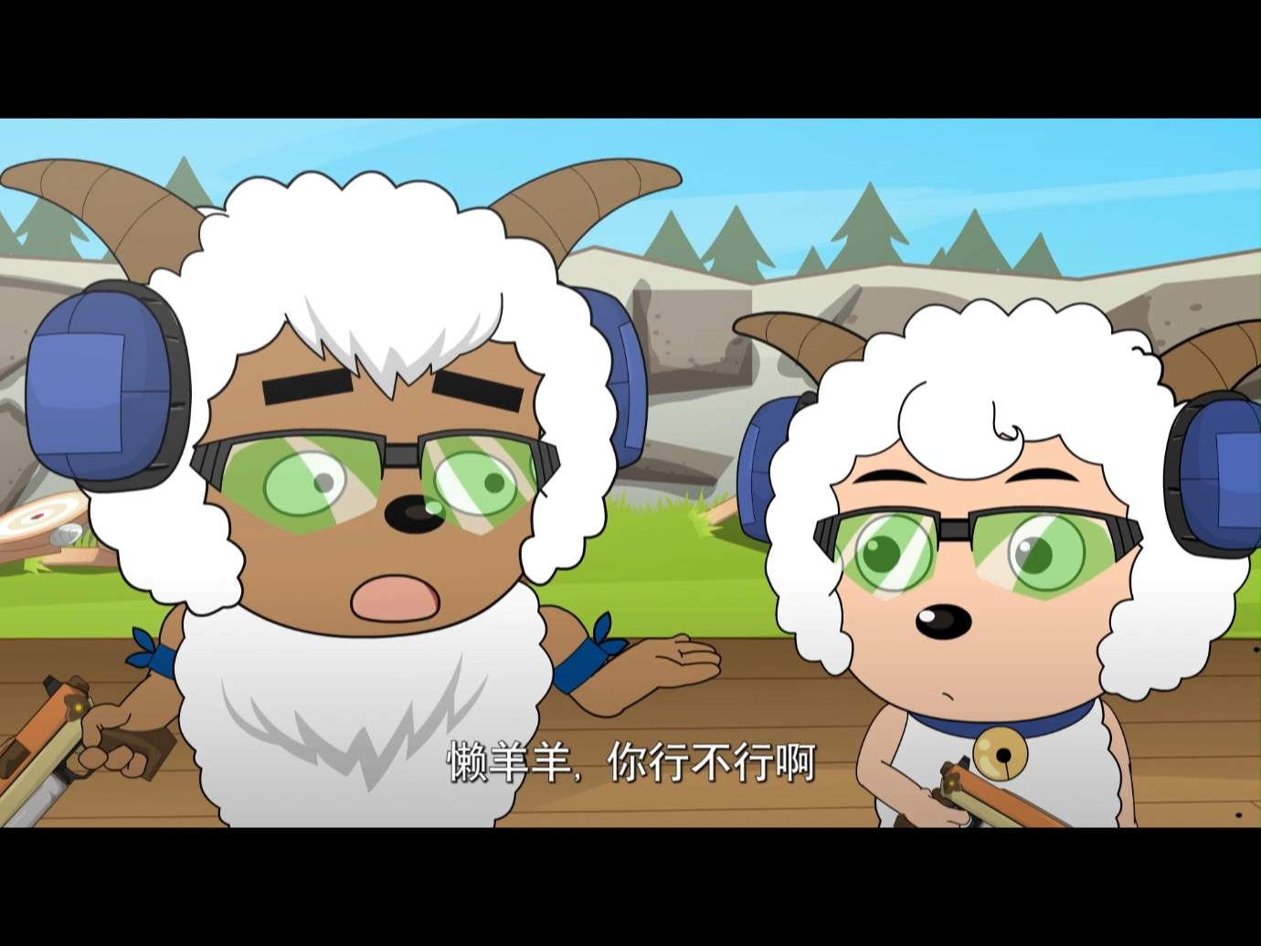 羊羊运动会 9:射击比赛
