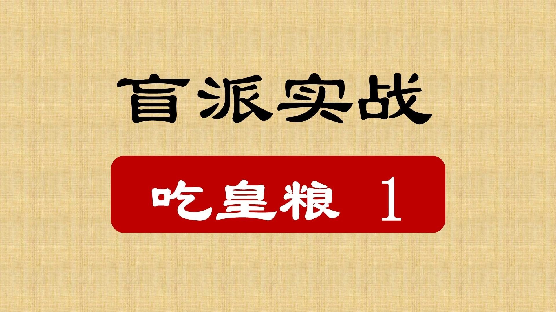 【核心技法】命理自带编制的八字特点哔哩哔哩bilibili