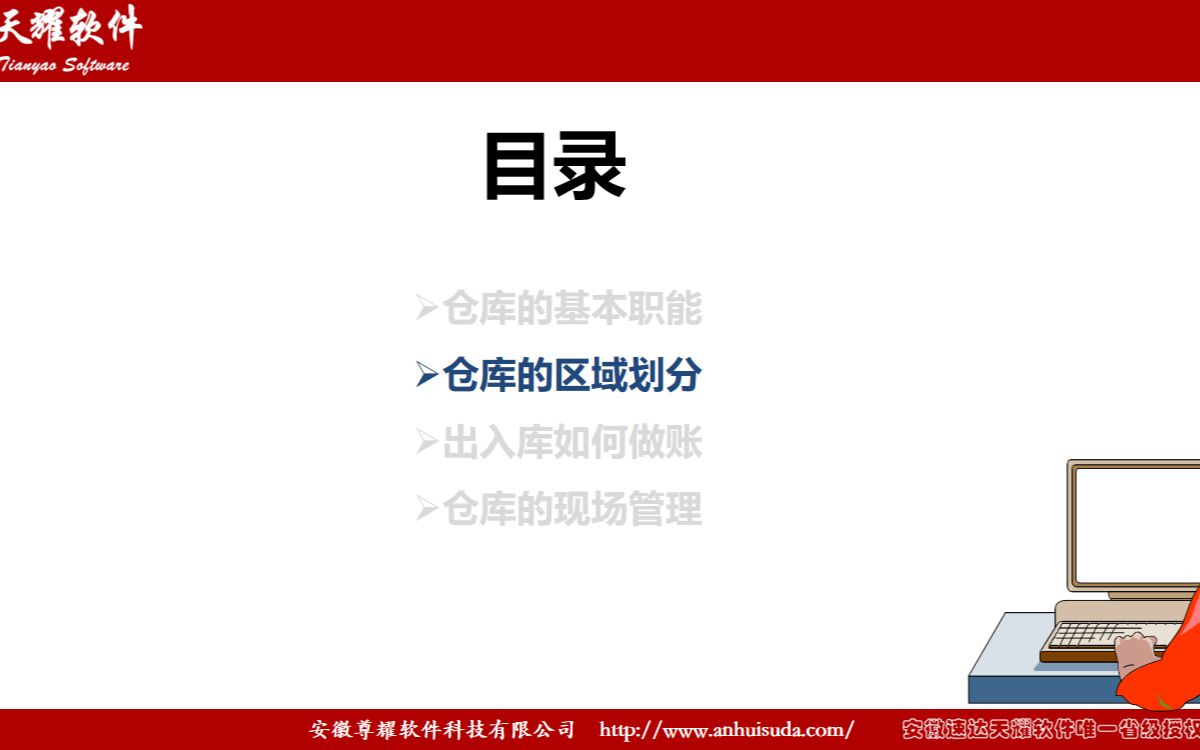 企业管理知识分享——仓库管理(二、仓库的区域划分)哔哩哔哩bilibili