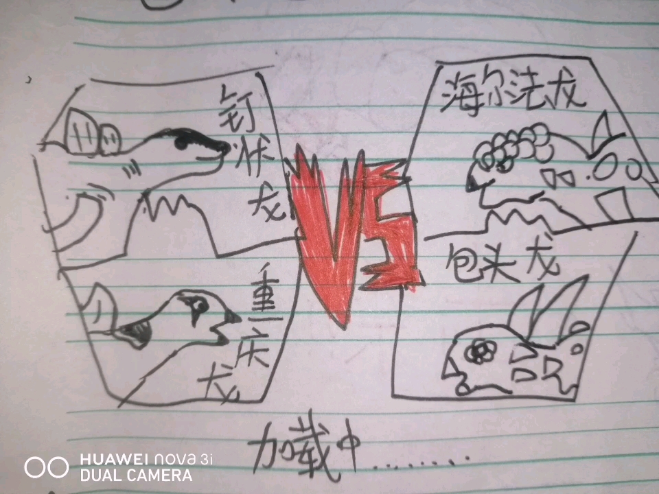 钉状龙 重庆龙vs海尔法龙 包头龙