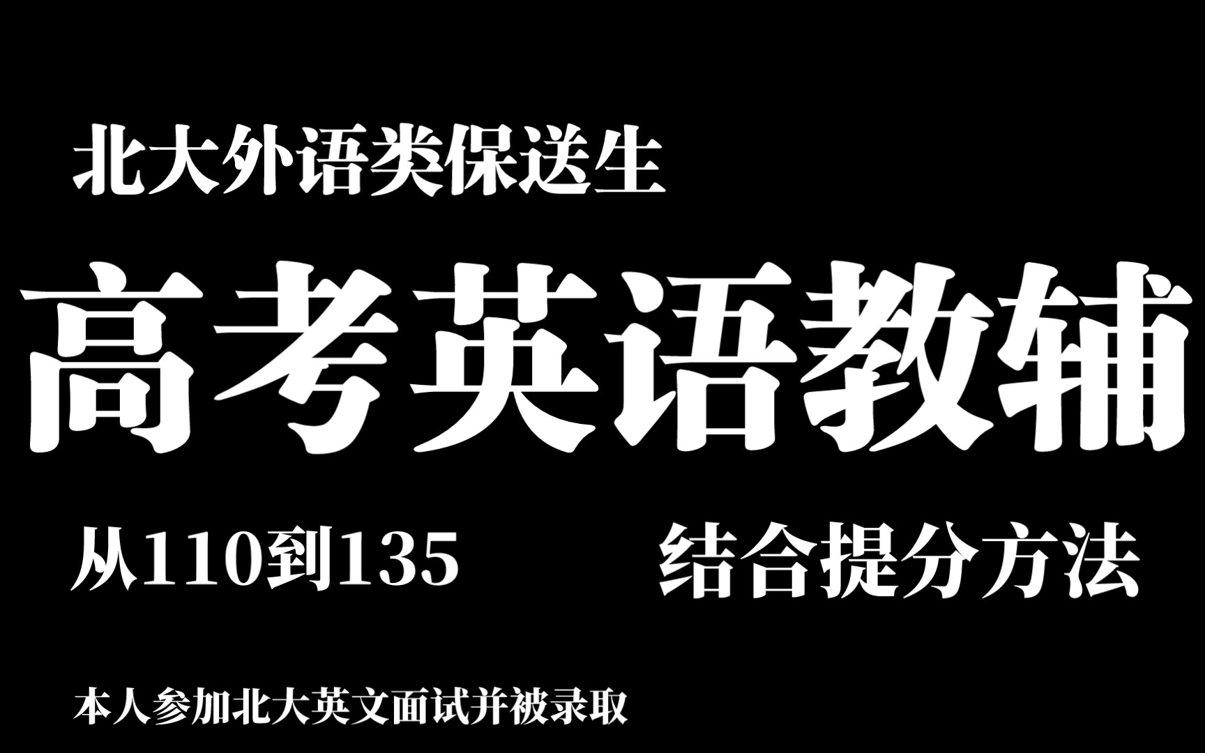 高考英语教辅推荐!大作文小技巧!哔哩哔哩bilibili