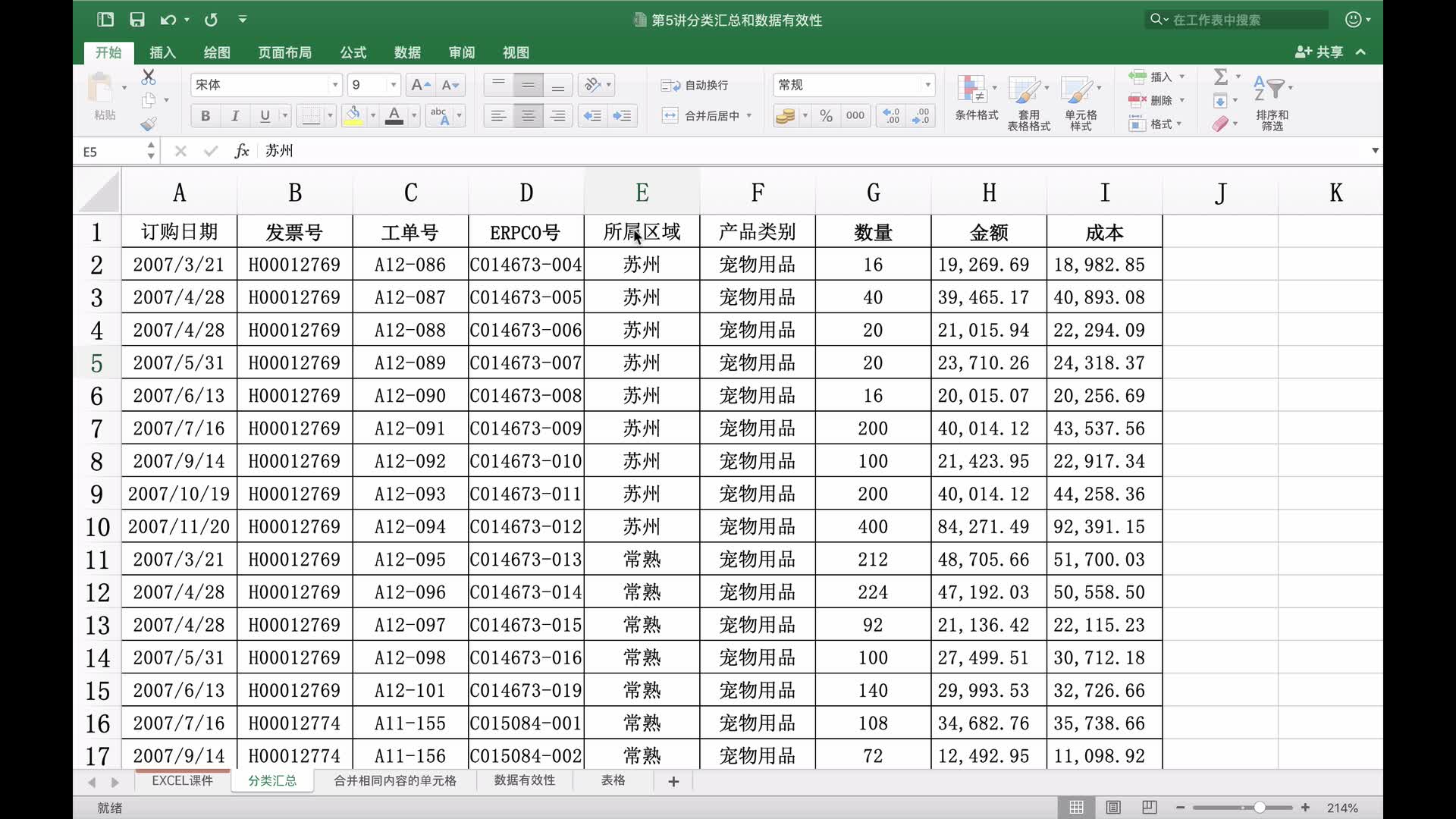 Excel 分类汇总,数据分析必会功能哔哩哔哩bilibili