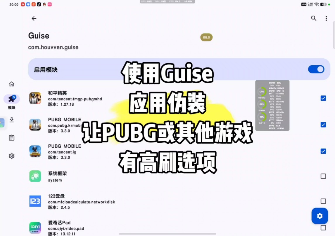 和平精英 PUBG国际服 Guise应用伪装120帧教程和平精英教程