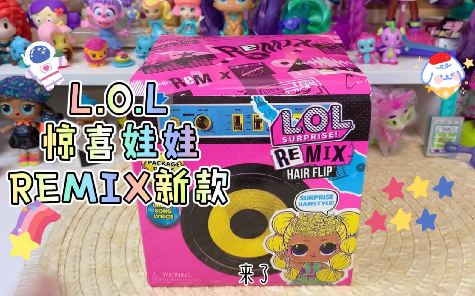 lol驚喜娃娃新款remixhairflip系列開出一個辣臺妹dj深夜上線一起來雲