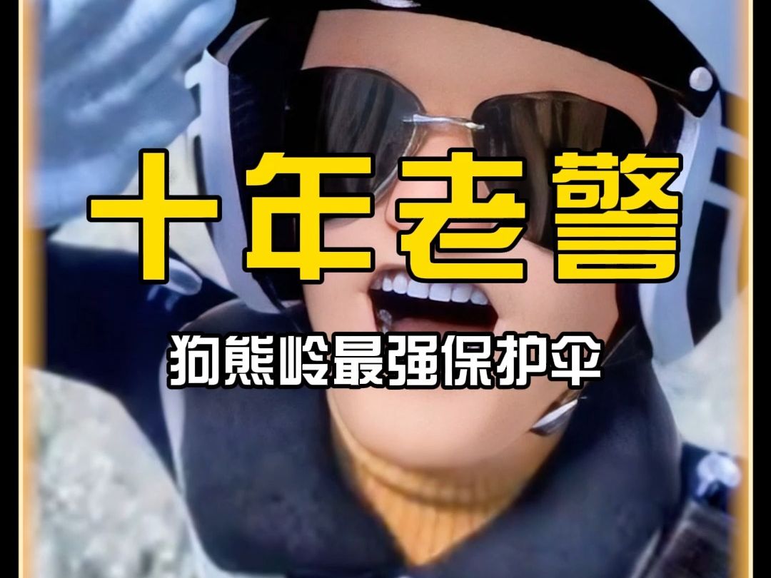 狗熊岭最大的保护伞!