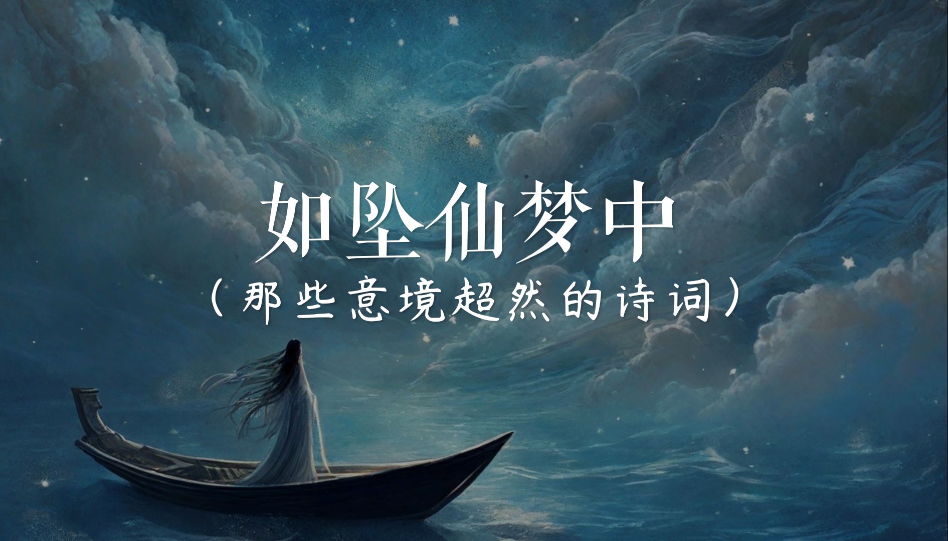 “烟笼修竹,月在寒溪”哔哩哔哩bilibili