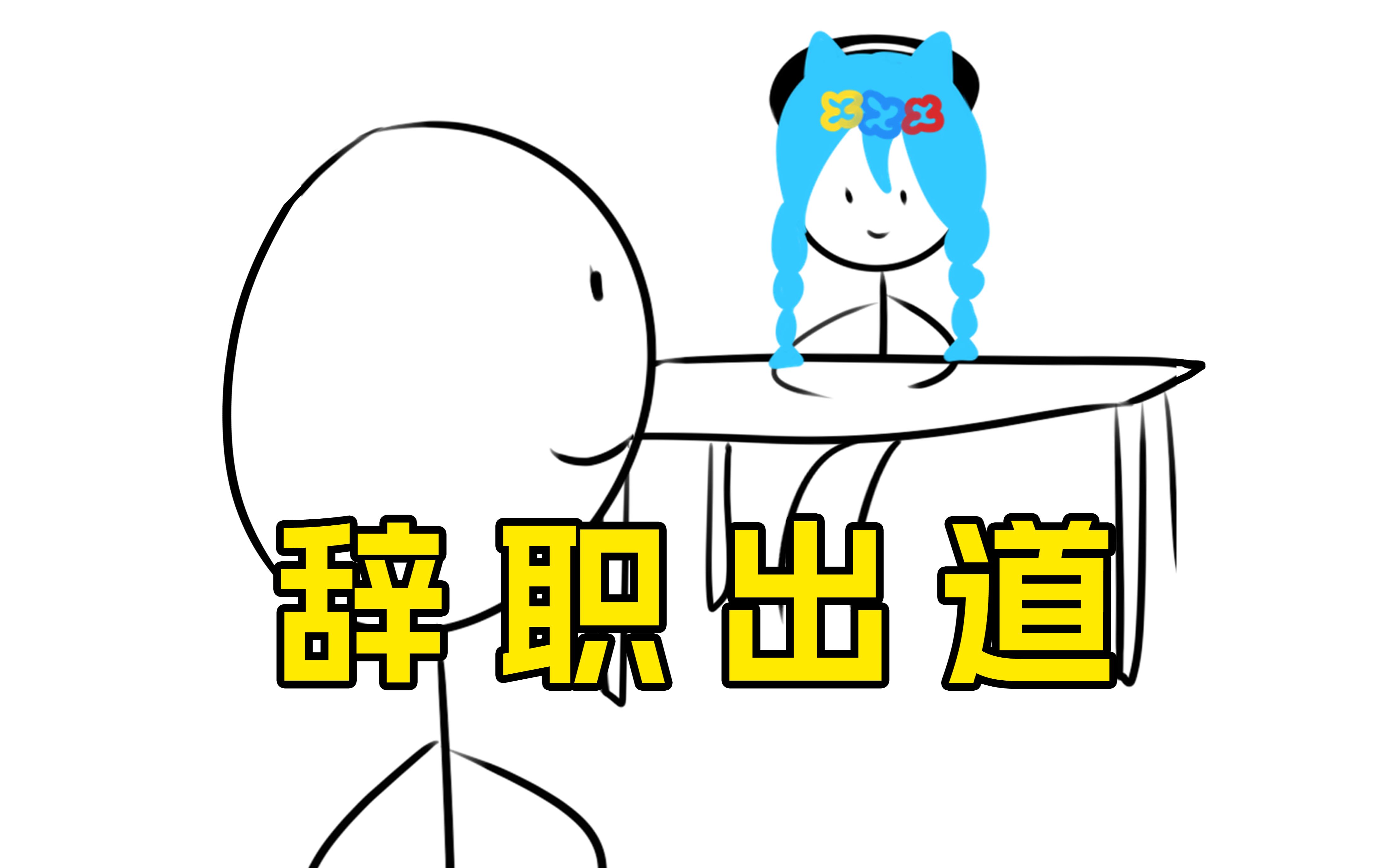 #1人要有志气,哪怕出来讨饭!哔哩哔哩bilibili