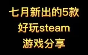 Descargar video: 游戏党们看过来