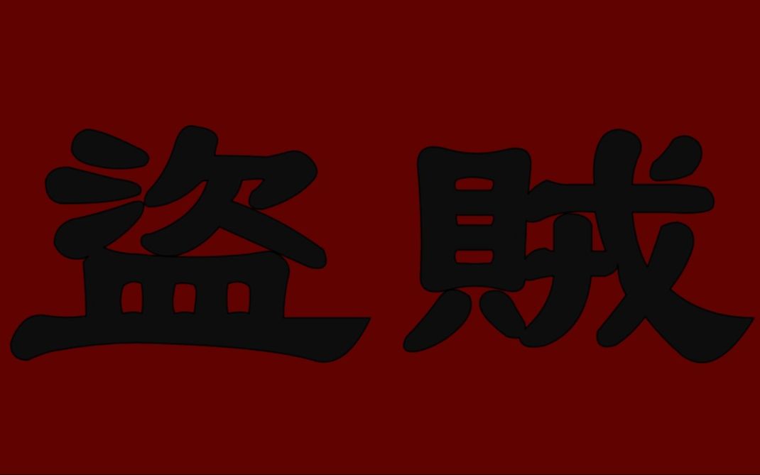 楚汉诸侯综述【廿贰】:无冕之王ⷧ›—贼领袖彭越哔哩哔哩bilibili