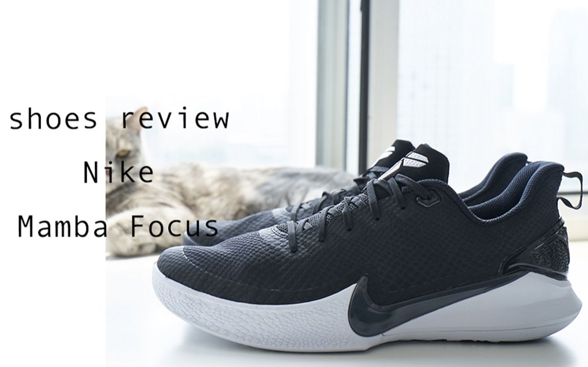 不负责球鞋评测nikemambafocus