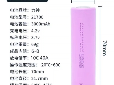 pdd3块5一节的力神21700LH怎么样(中科南电的)哔哩哔哩bilibili