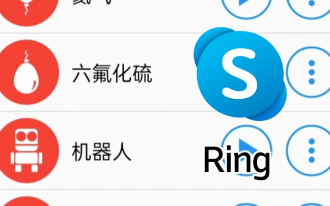 不同版本的Skype铃声哔哩哔哩bilibili
