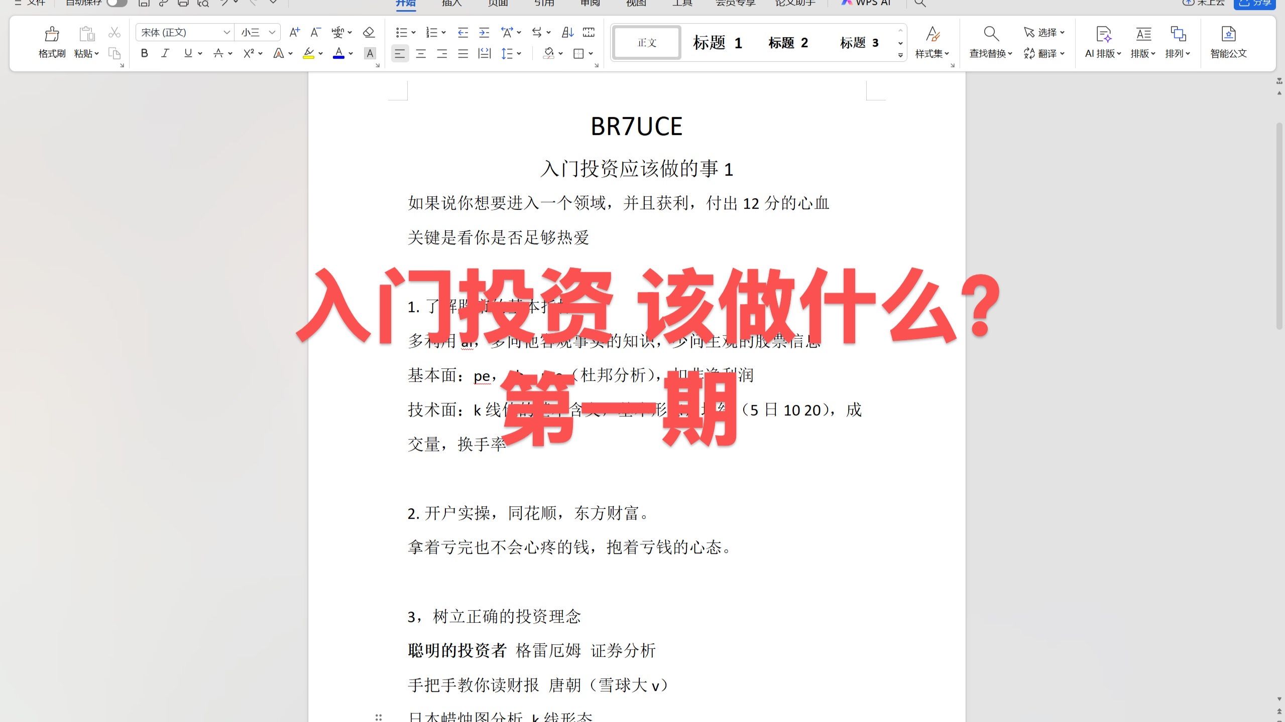 23岁近800万资产 聊聊年轻人入门投资该做的事1