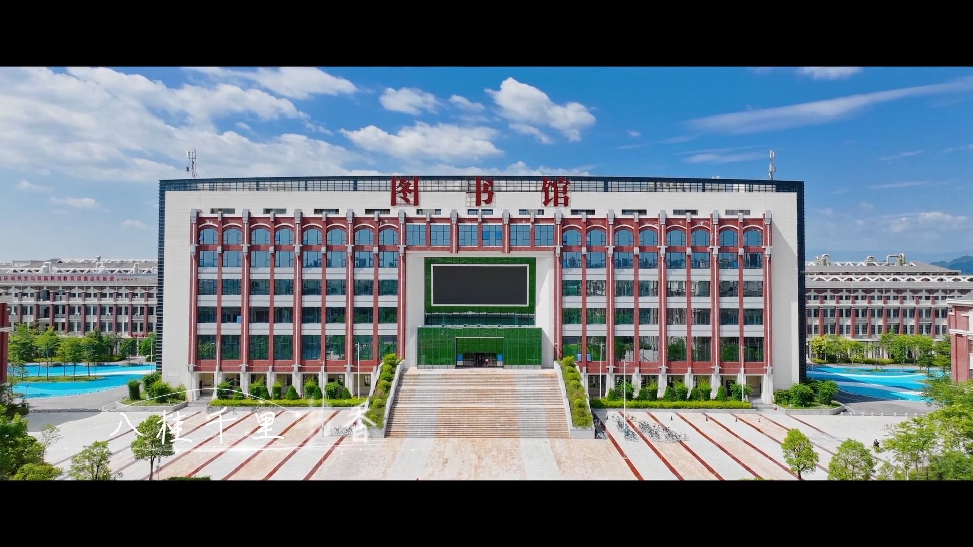 [图]南宁师范大学新版校歌《芳华人间》MV震撼发布！校歌响起，我们回家！